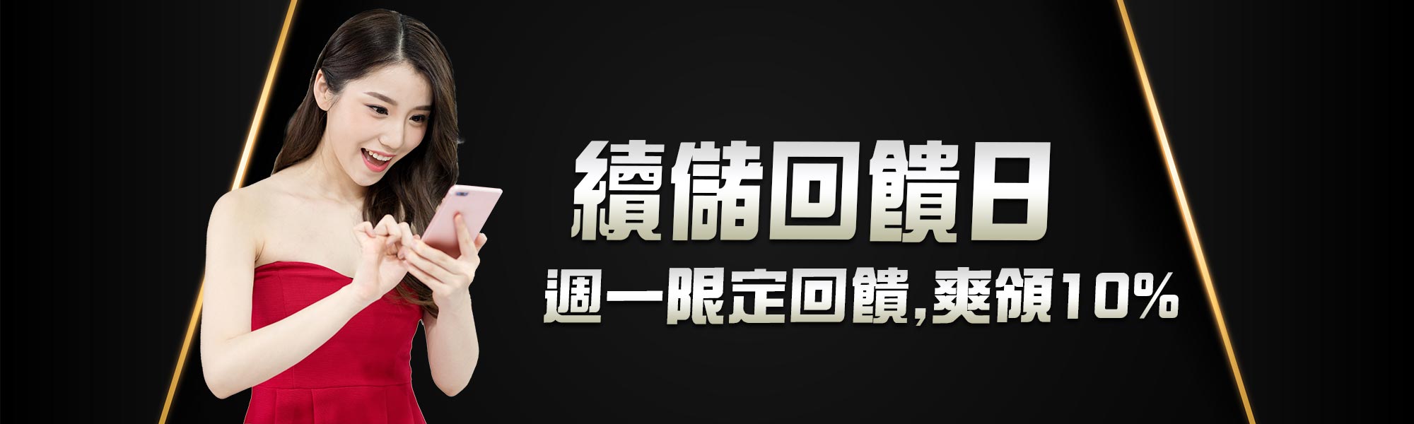 KU娛樂城週一限定回饋，續儲爽領10%